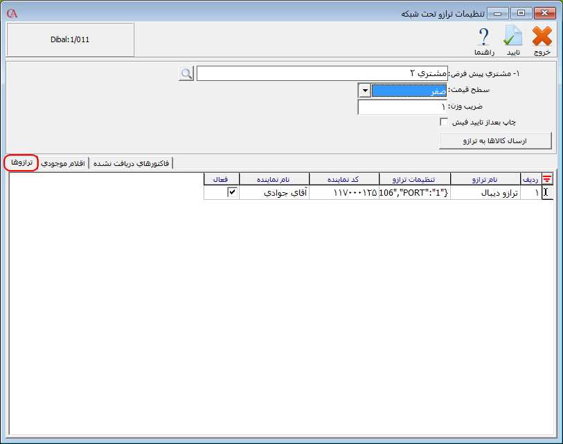 تعيين تنظيمات ترازوي تحت شبکه در حسابگر