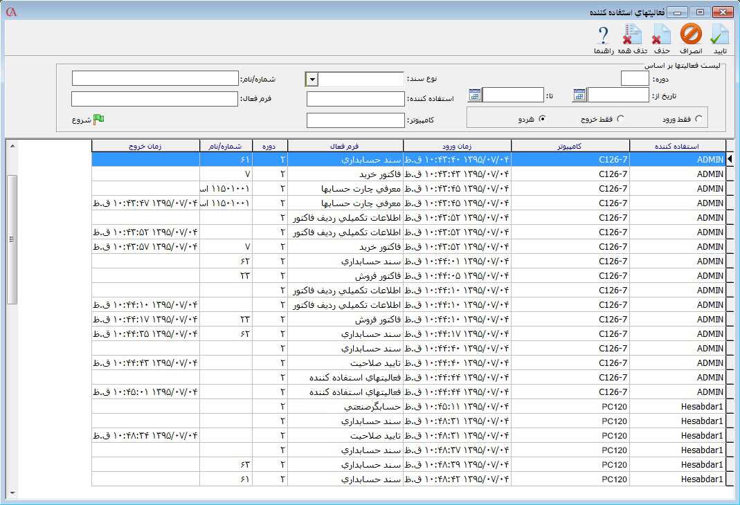 بازبینی ورود به فرم‌ها در برنامه حسابگر