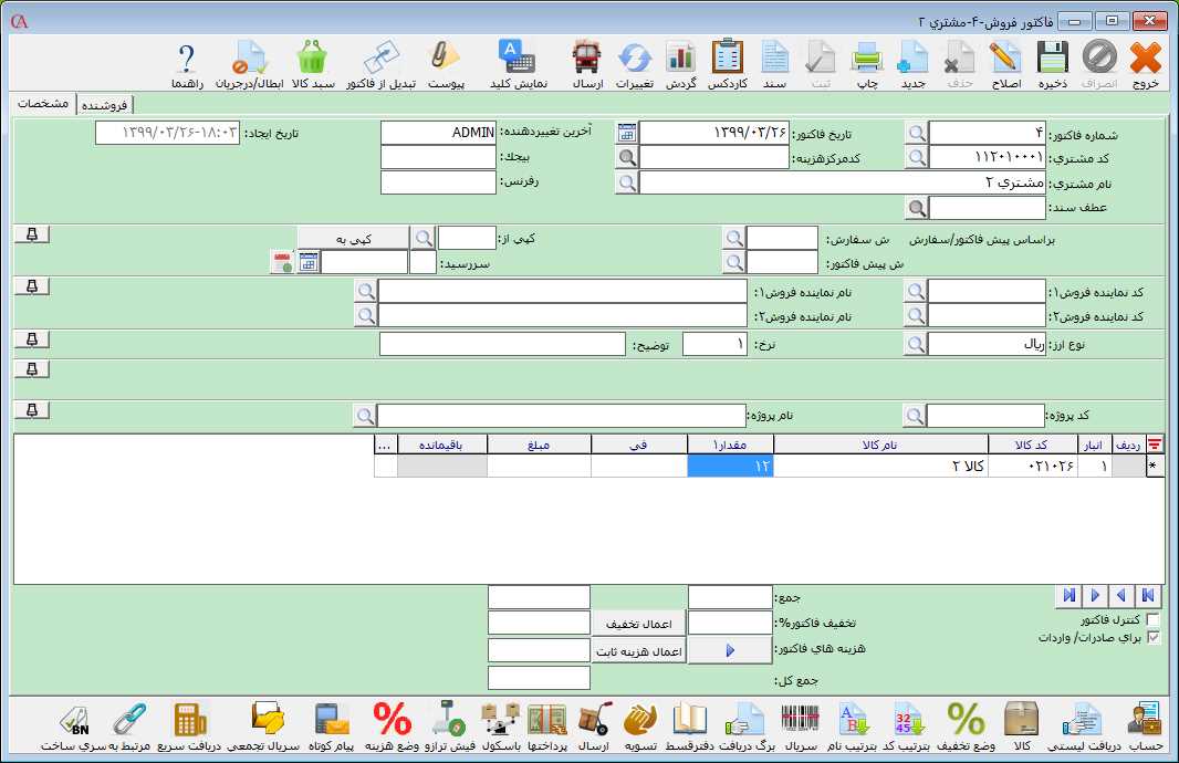 خواندن وزن از ترازو در حسابگر
