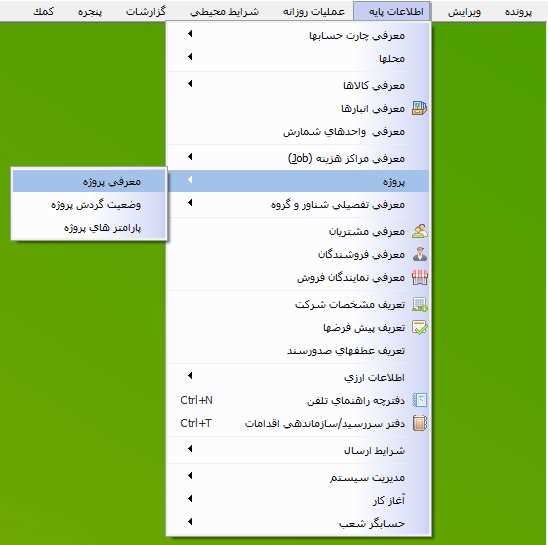 مسير معرفي پروژه در حسابگر
