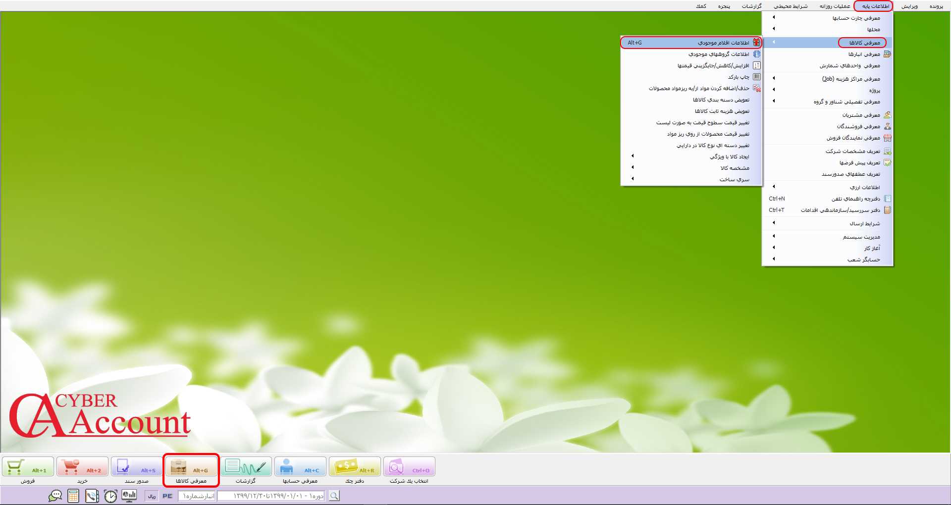 مسير انتخاب معرفي کالا در حسابگر