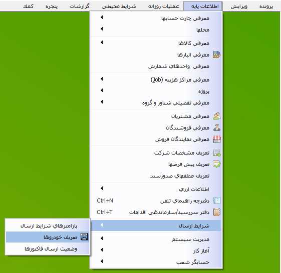 مسير انتخاب تعريف خودروها در حسابگر