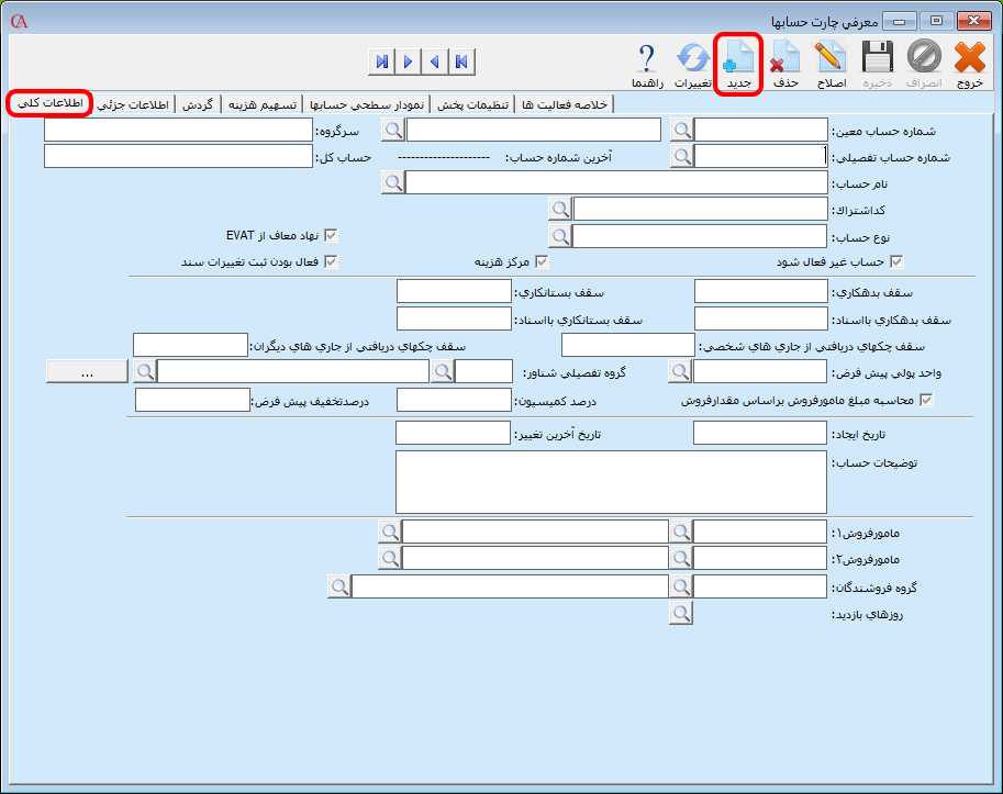 معرفی حساب در حسابگر