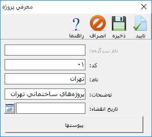 معرفي پروژه در حسابگر