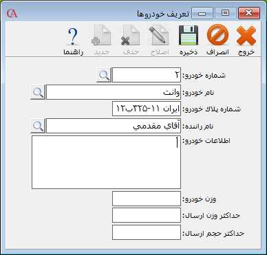 فرم معرفی خودرو در حسابگر