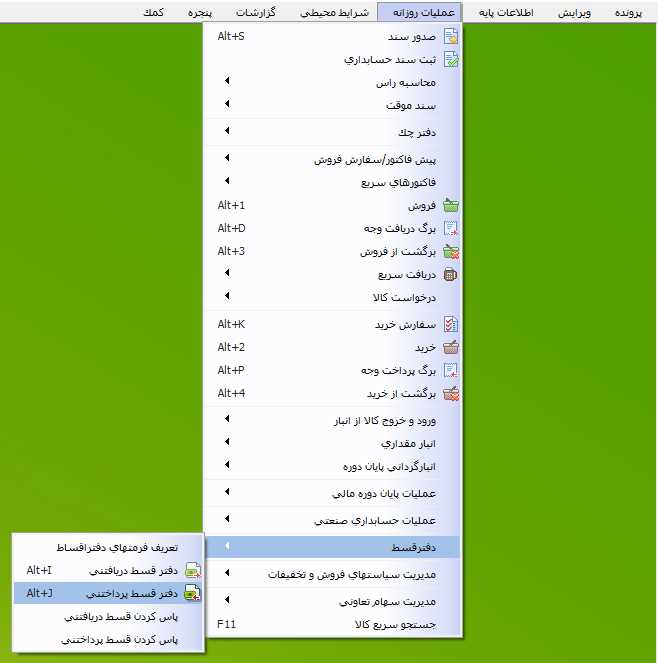 مسیر انتخاب دفتر قسط پرداختنی در حسابگر