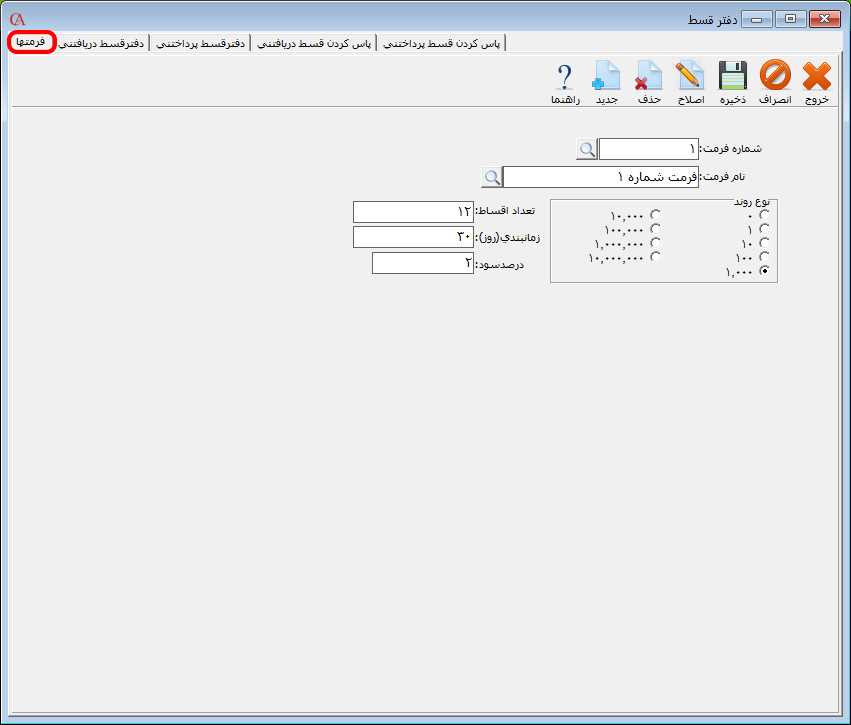 فرم معرفي فرمت دفتر قسط حسابگر