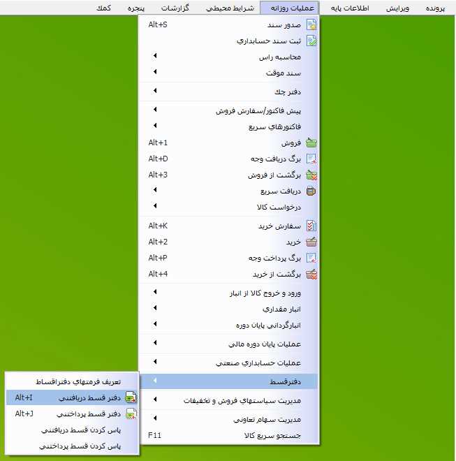 مسير انتخاب دفتر قسط دريافتني در حسابگر