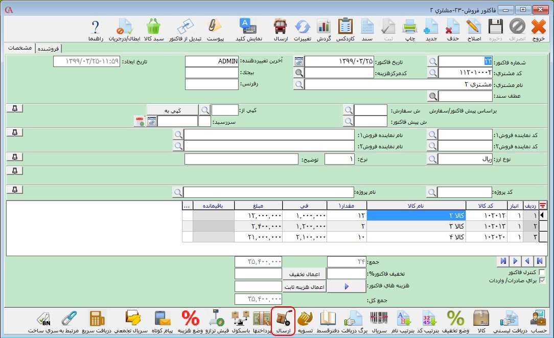 ارسال ردیف فاکتور در حسابگر