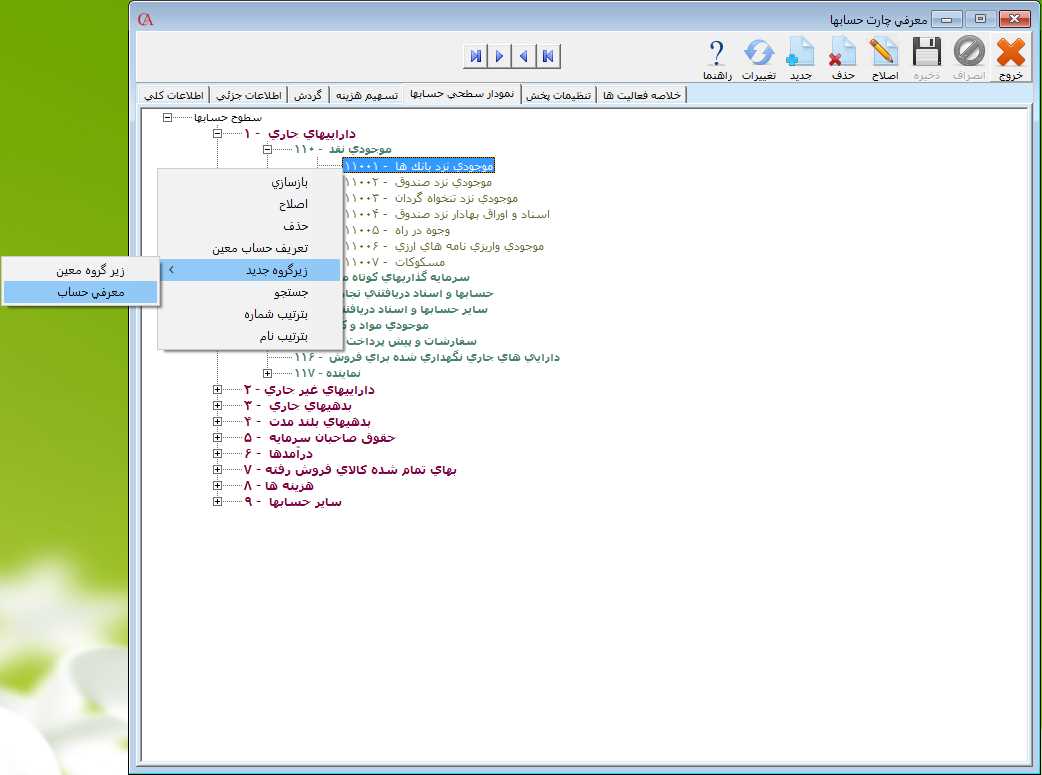 نمودار سطحي حساب و معرفی حساب در حسابگر