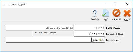 فرم معرفی حساب در نمودار سطحی حساب