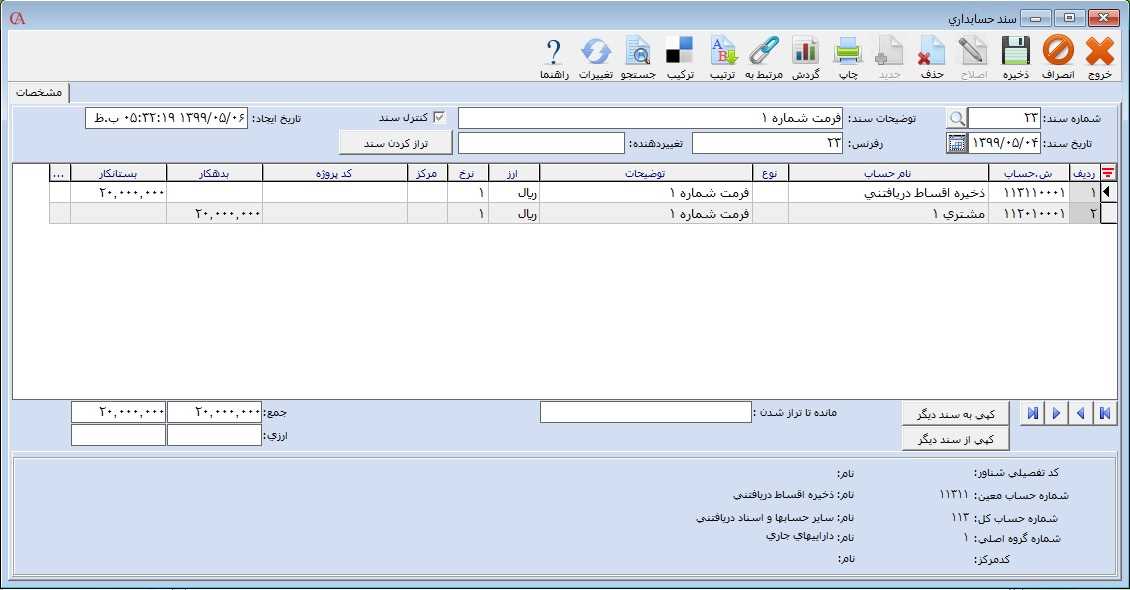 سند حسابداری برای ایجاد دفتر قسط در حسابگر