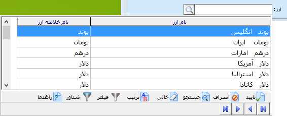 تعیین نوع ارز گردش حساب در حسابگر