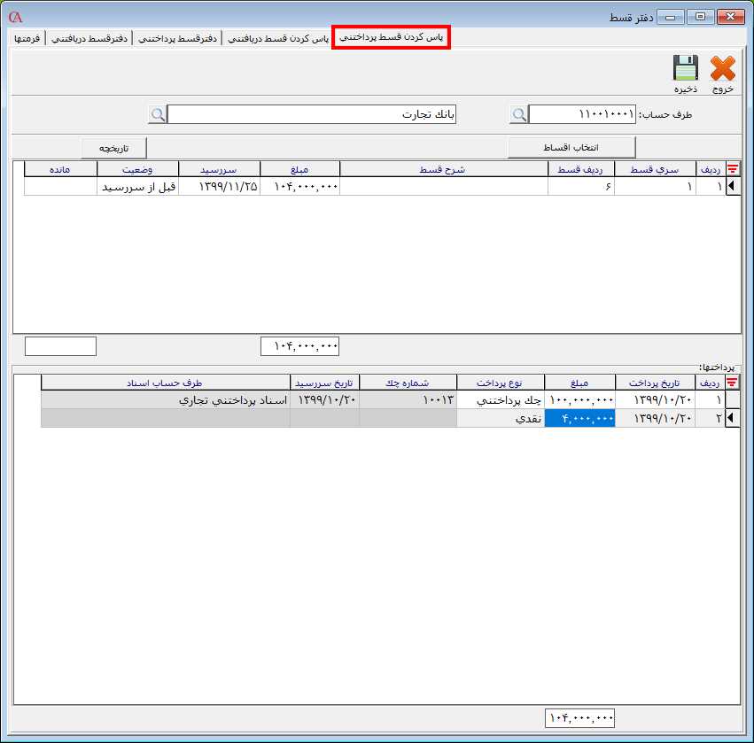 پاس کردن قسط پرداختني در حسابگر