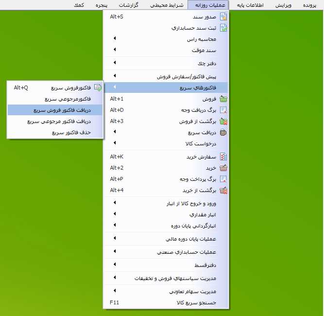 دريافت فاکتور فروش سريع در حسابگر