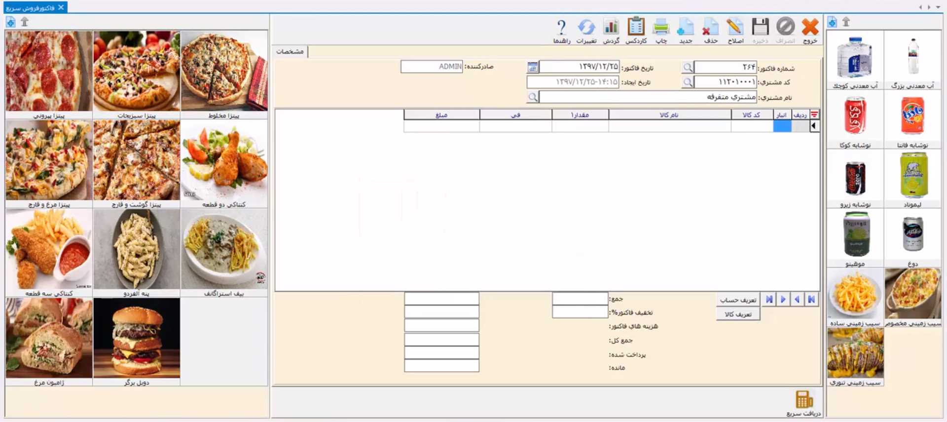 کليد سريع کالا در فاکتور فروش سريع حسابگر