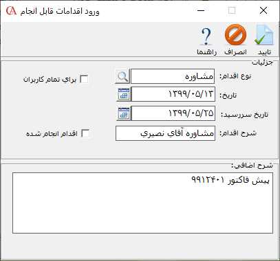 معرفي اقدام جديد در حسابگر