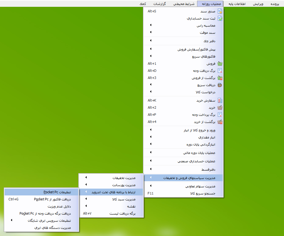 مسیر انتخاب تنظیمات PPC در حسابگر