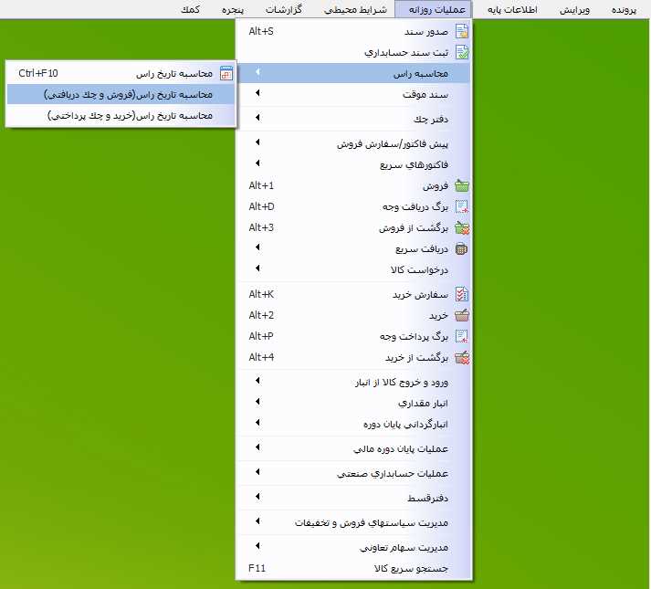 مسیر انتخاب فرم محاسبه تاريخ راس فروش و چک دريافتی در حسابگر