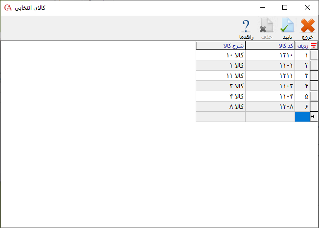 فرم انتخاب کالاها جهت ارسال به PPC در حسابگر ویژه پخش