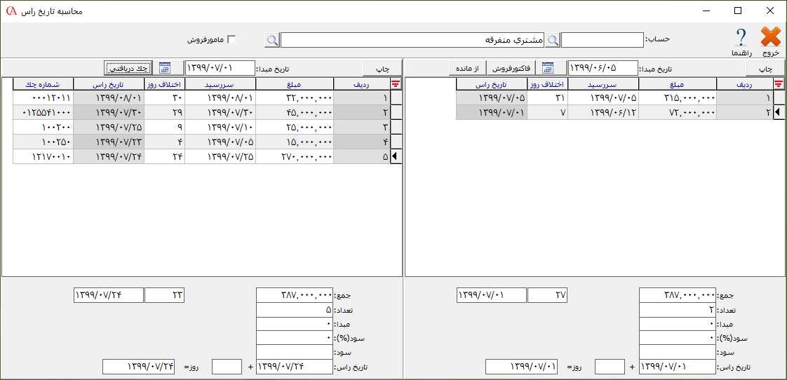 محاسبه تاريخ راس فاکتور فروش و چک دریافتنی در حسابگر
