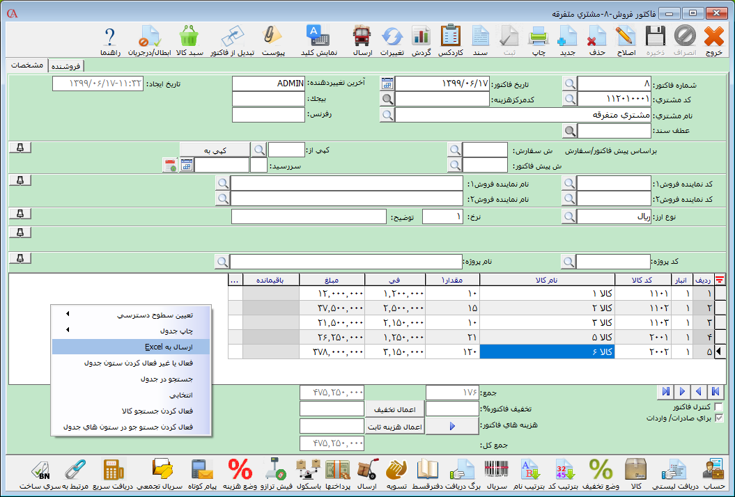 ارسال جداول به اکسل در نرم افزار حسابگر