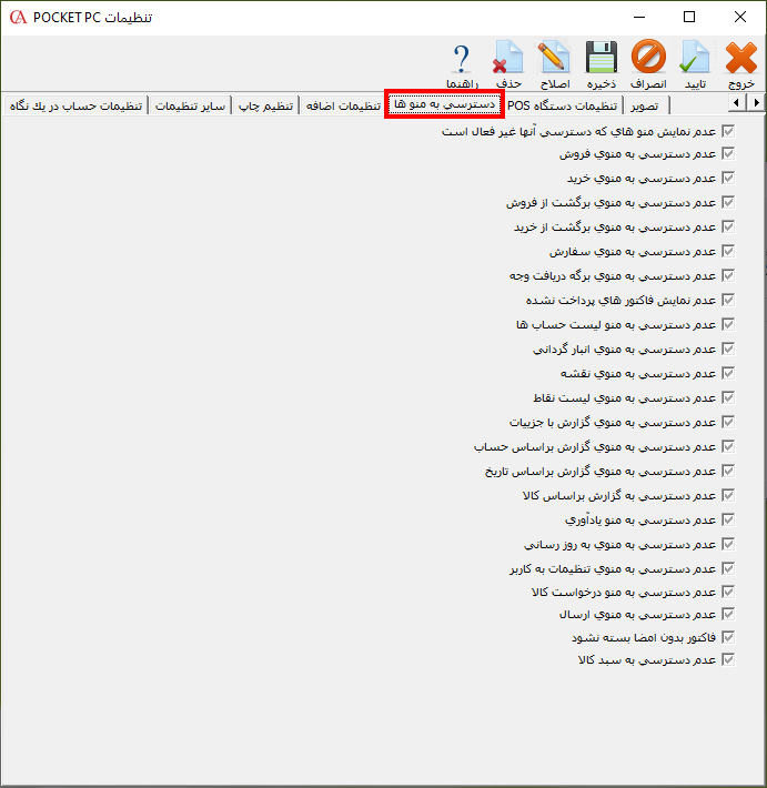 زبانه تعیین دسترسی به منوهای PPC در برنامه حسابگر ویژه پخش