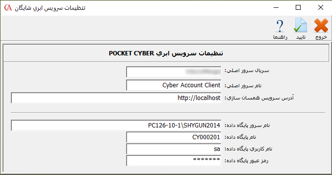 تنظیمات سرویس ابری شایگان در حسابگر ویژه پخش
