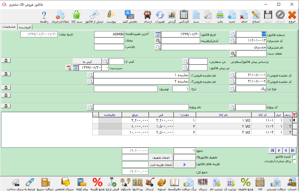 جزییات فاکتور فروش در حسابگر