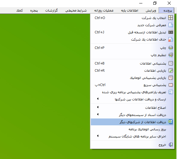 مسیر انتخاب فرم دریافت اطلاعات از شرکتهای دیگر در حسابگر
