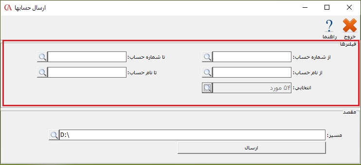 ارسال حسابها در حسابگر