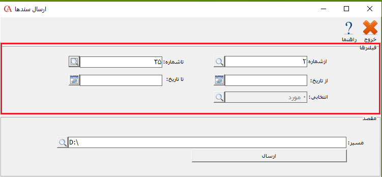 ارسال اسناد در حسابگر