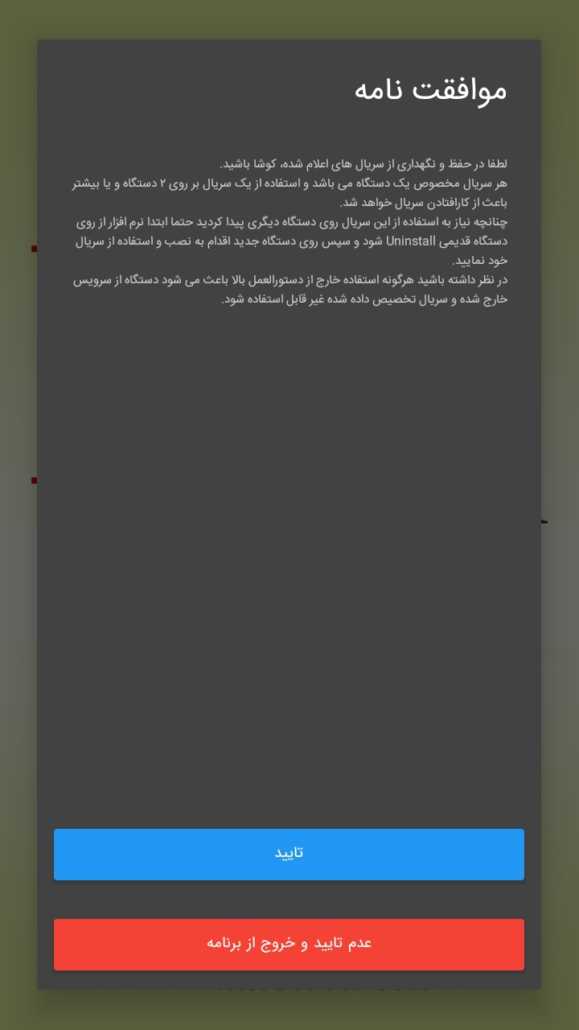 موافقت نامه در برنامه customerشایگان