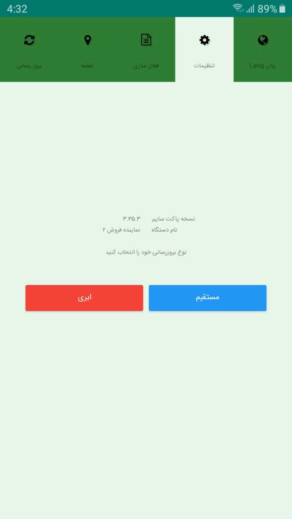 تعیین نوع بروزرسانی در Pocket Cyber