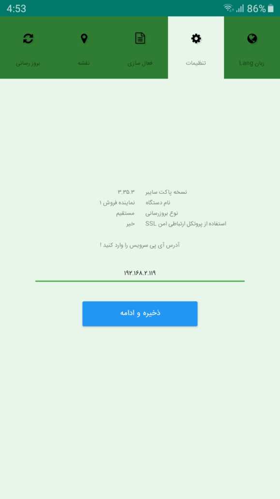 تعیین آدرس IP سرویس همسان ساز PPC