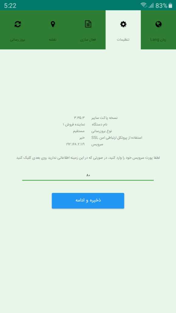 تعیین شماره پورت سرویس همسان ساز در Pocket Cyber