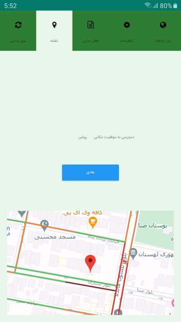 تعیین دسترسی به موقعیت مکانی در برنامه Pocket Cyber