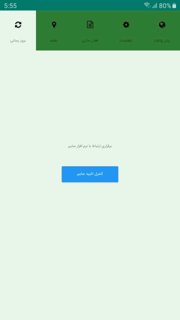 کنترل تایید نرم افزار Cyber Account شرکت شایگان