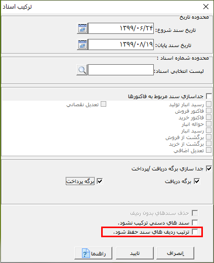ترکیب اسناد