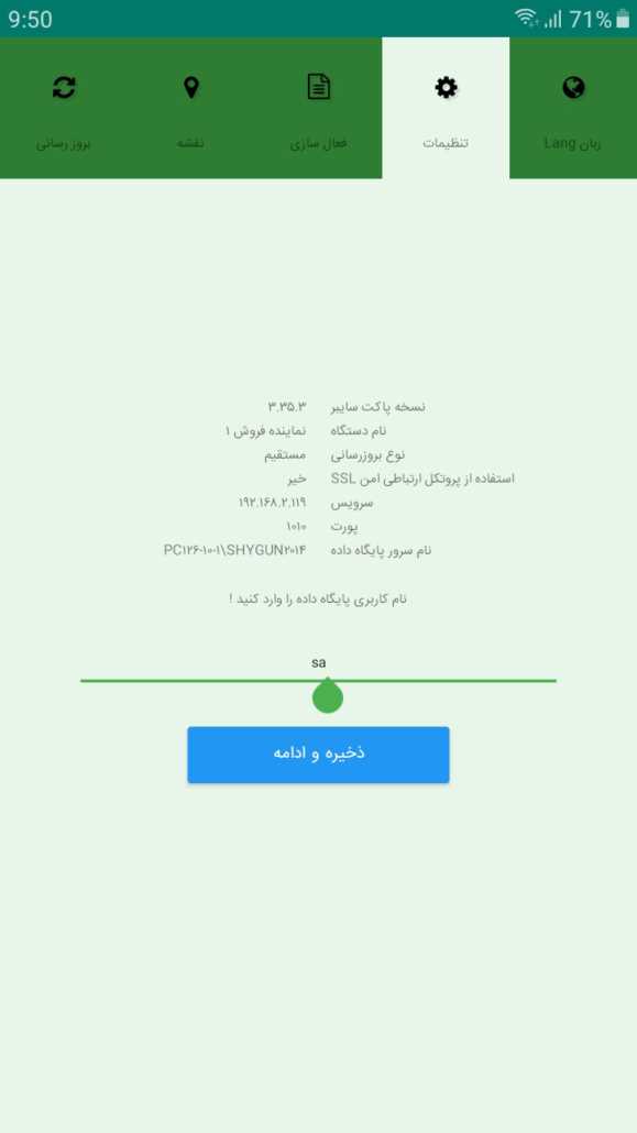 نام کاربری پایگاه داده برنامه Pocket Cyber