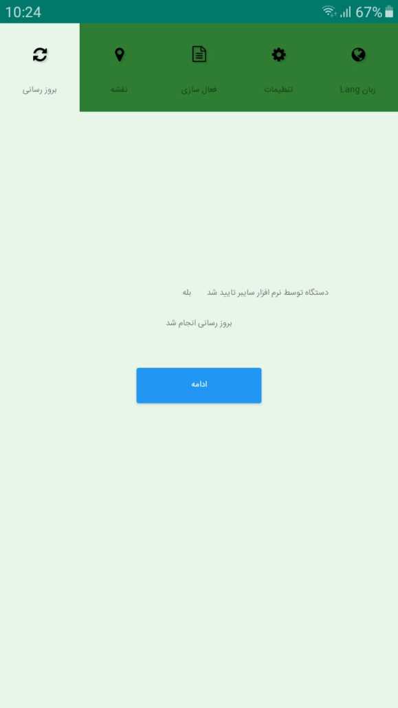 شروع به روز رسانی برنامه Pocket Cyber
