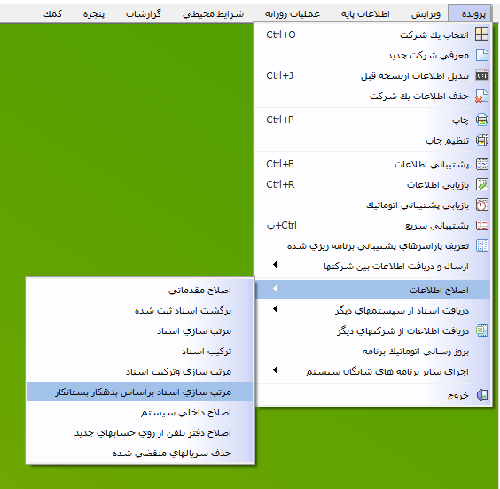 مسیر انتخاب مرتب سازی اسناد بر اساس بدهکار بستانکار در حسابگر