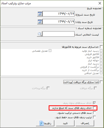 مرتب سازی و ترکیب اسناد
