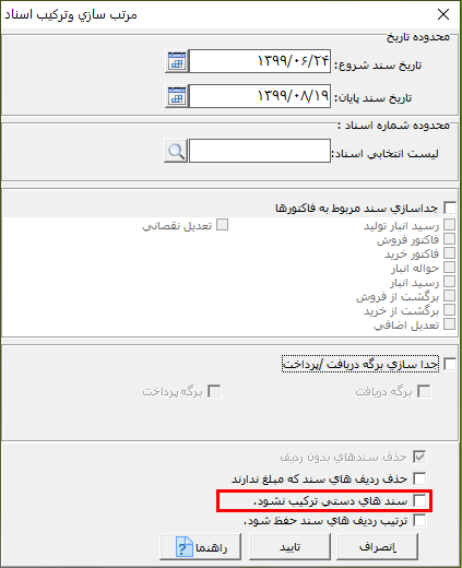 مرتب سازی و ترکیب اسناد