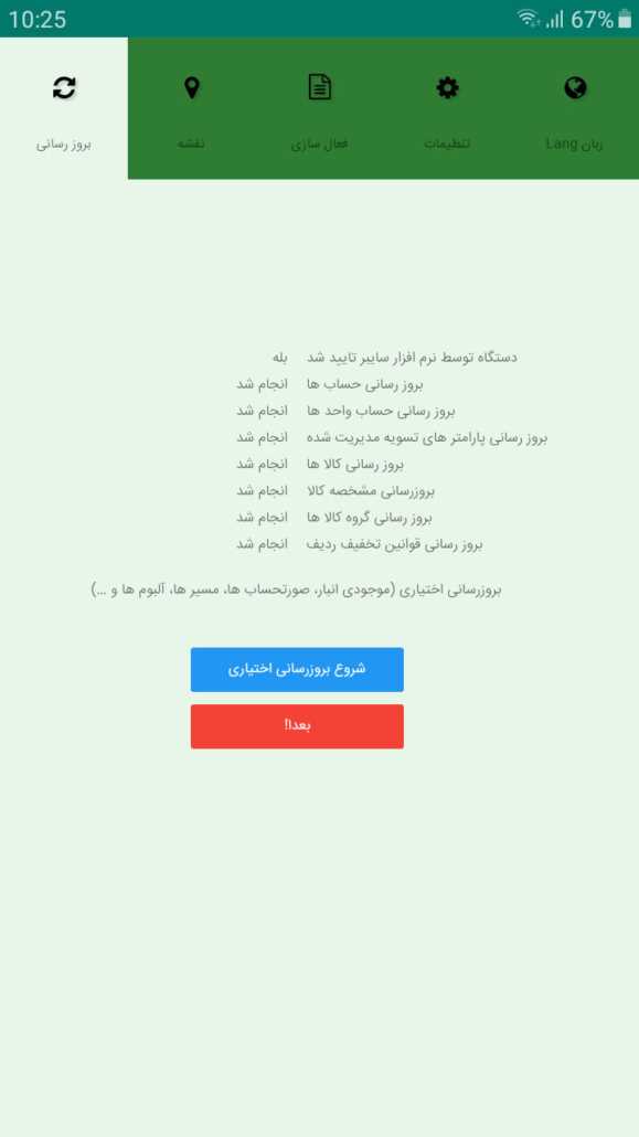 به روز رسانی اختیاری در برنامه Pocket Cyber
