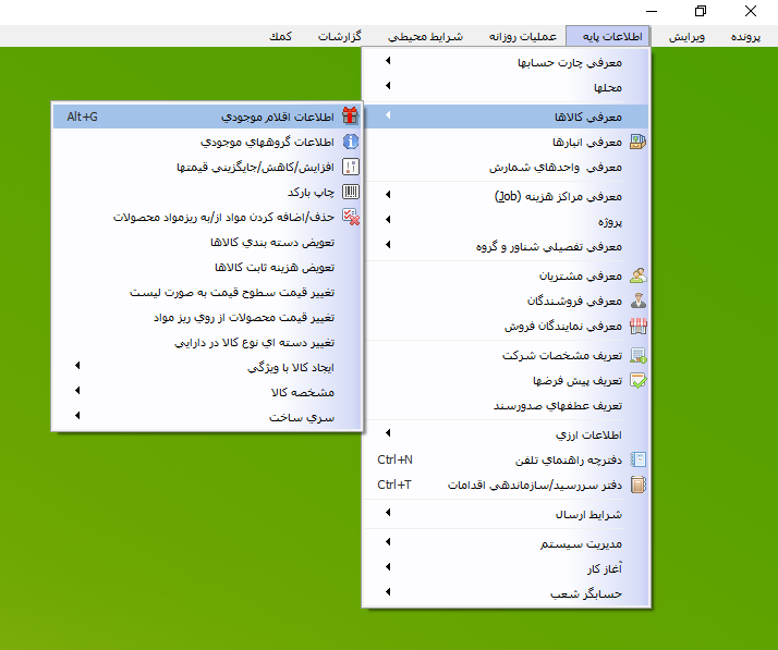 مسیر انتخاب فرم اطلاعات اقلام موجودی در حسابگر