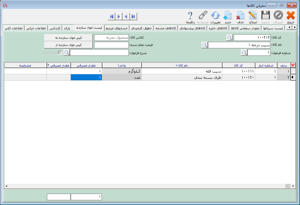 تعریف فرمول ساخت برای محصول تجزیه در حسابگر