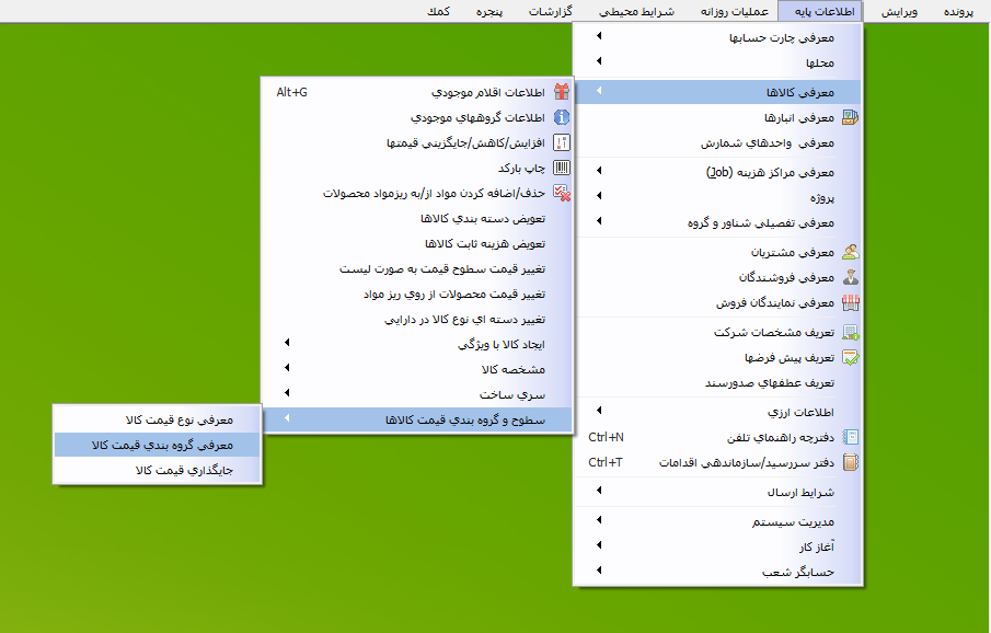 مسیر انتخاب فرم معرفی گروه بندی قیمت کالا در حسابگر