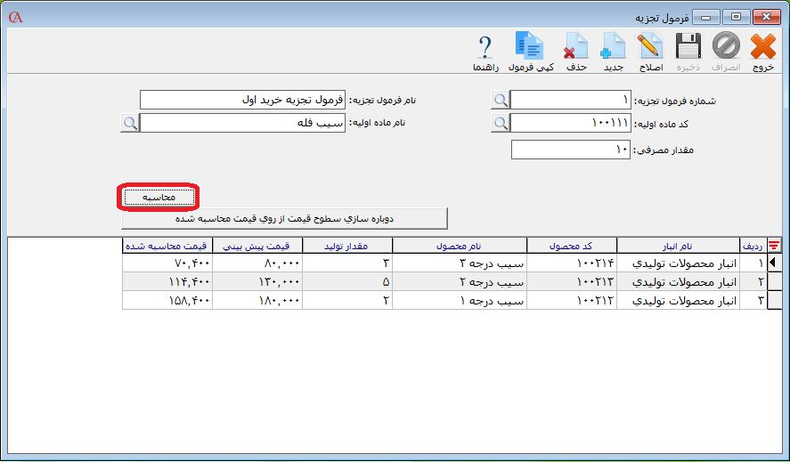 محاسبه قیمت براساس فرمول تجزیه در حسابگر