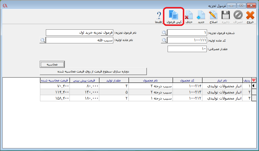 کپی فرمول تجزیه در حسابگر
